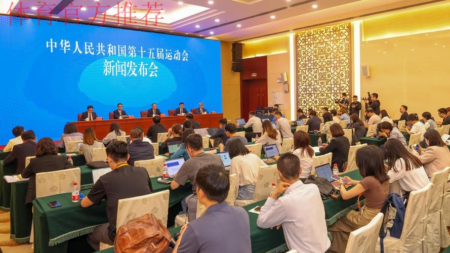 第十五届全国运动会组委会第二次全体会议暨第二次代表团团长会议举行