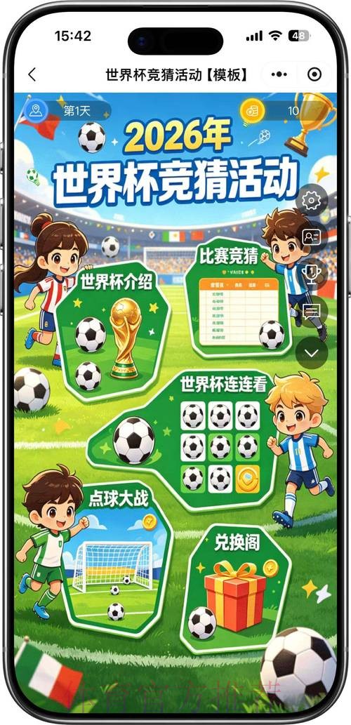 2026世界杯竞猜网页版官方 2026世界杯竞猜网页版官方